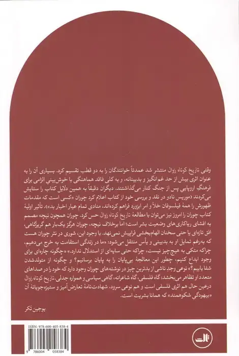 جلد کتاب تاریخ کوتاه زوال