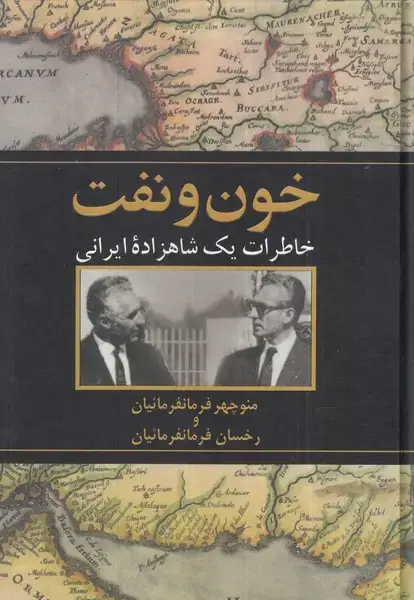 جلد کتاب خون و نفت (ققنوس)