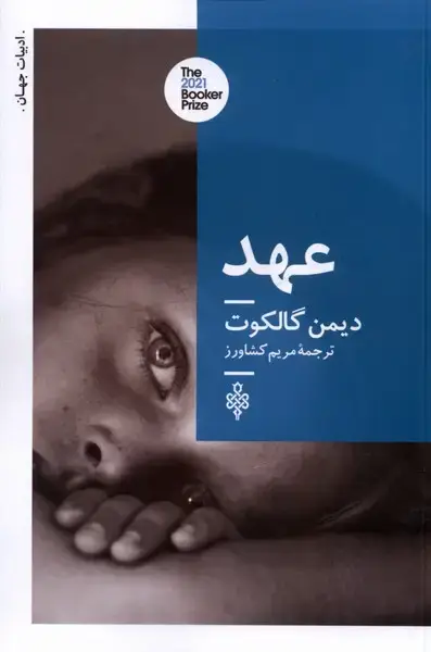 جلد کتاب عهد (جمهوری)