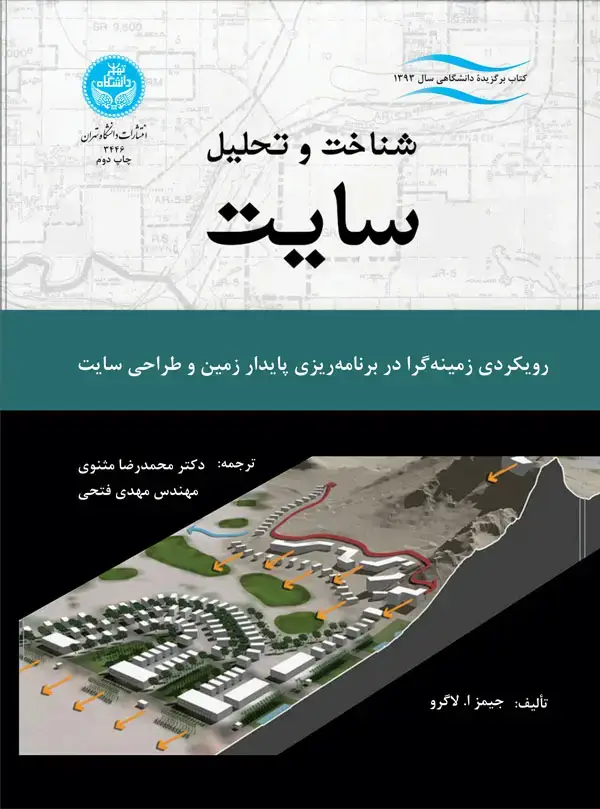 جلد کتاب شناخت و تحلیل سایت