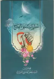 جلد کتاب خطوات نحو النجاح
