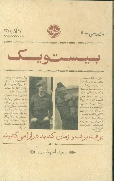 جلد کتاب بیست و یک، بازپرسی 5