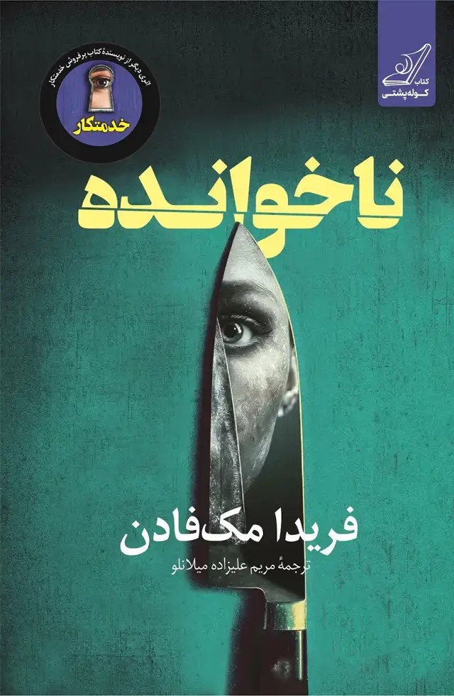 جلد کتاب ناخوانده