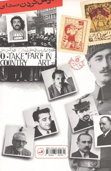 جلد کتاب مارکسیسم و انقلاب در ایران