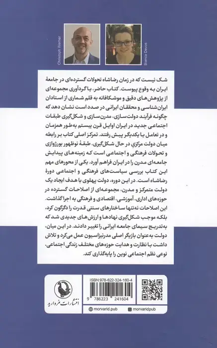 جلد کتاب فرهنگ و سیاست فرهنگی در زمان رضاشاه