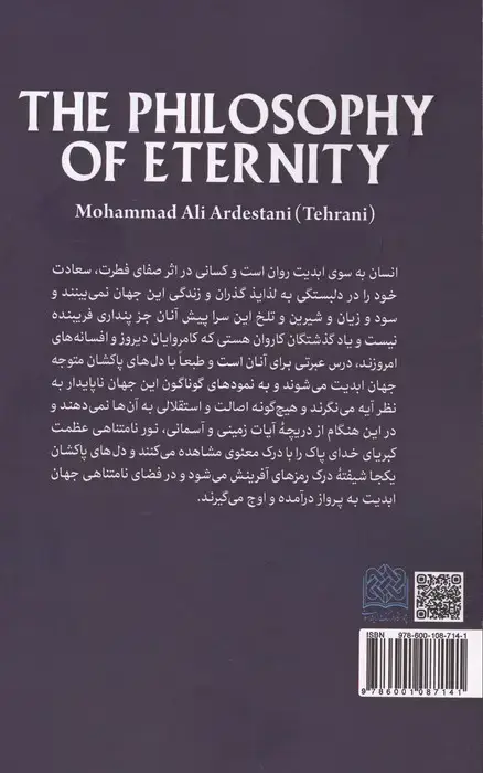 جلد کتاب فلسفه ابدیت