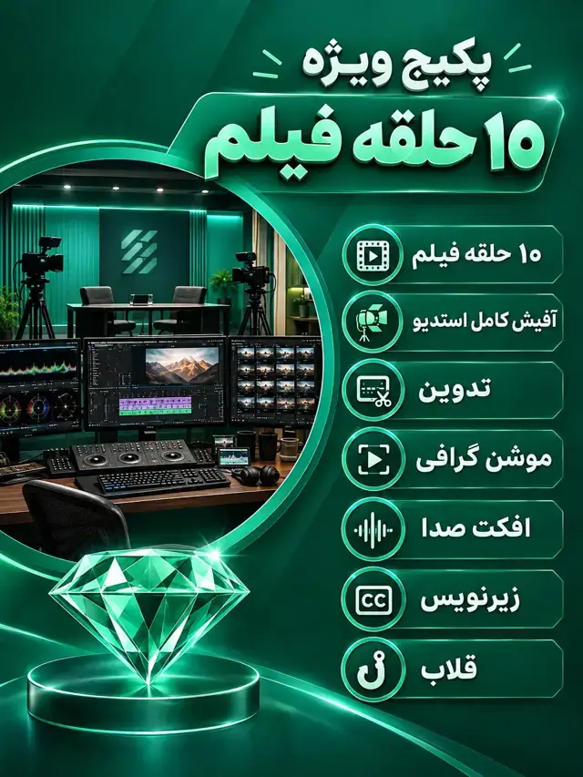 جلد کتاب پکیج الماس (ویژه)