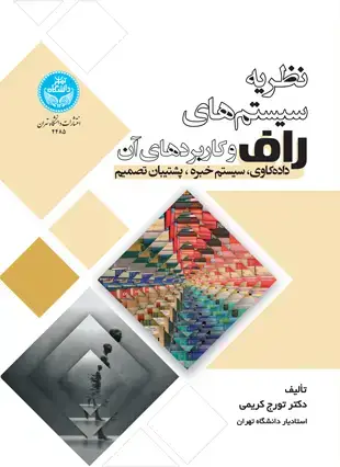 جلد کتاب نظریه سیستم‌های راف و کاربردهای آن: داده کاوی، سیستم خبره و پشتیبان تصمیم