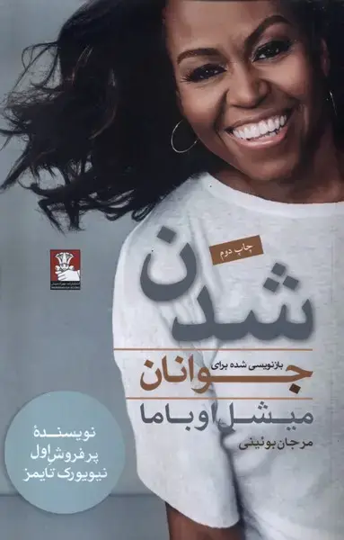 جلد کتاب شدن (برایجوانان) مهراندیش*