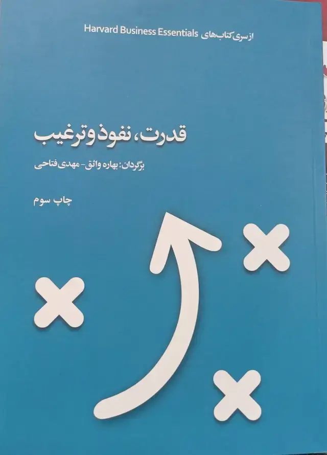 جلد کتاب قدرت , نفوذ و ترغیب 1400
