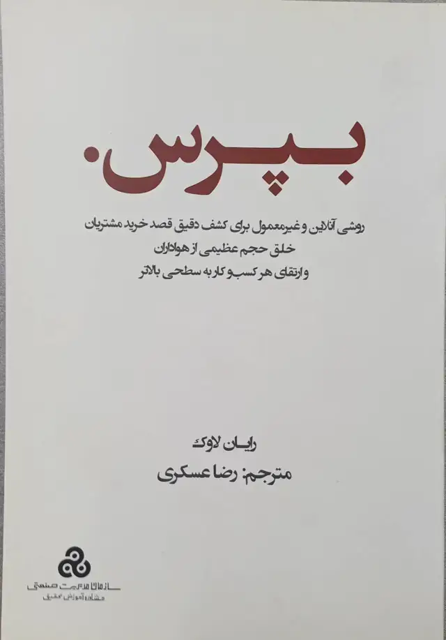 جلد کتاب بپرس 1398