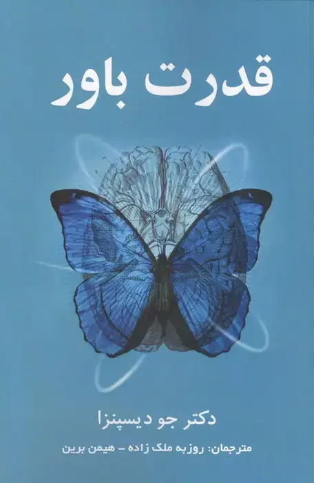 جلد کتاب قدرت باور