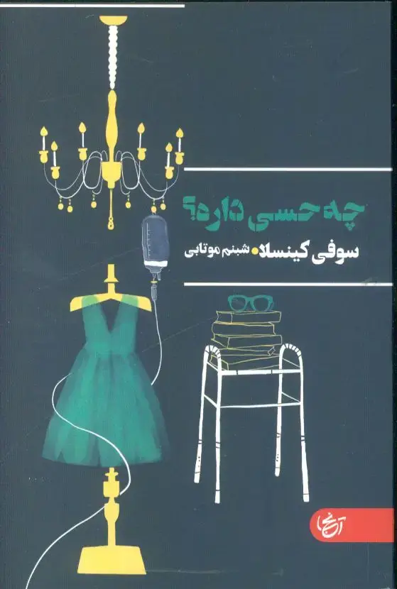 جلد کتاب چه حسی دارد