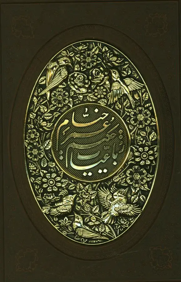 جلد کتاب رباعیات خیام، جلد چرم و مس، وزیری، با قاب 188
