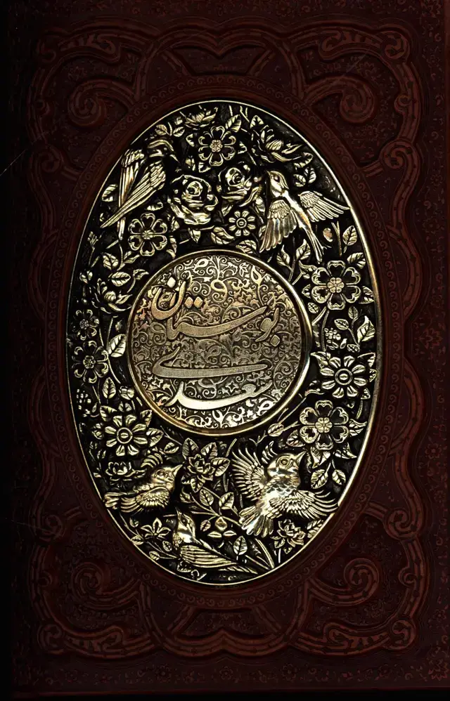 جلد کتاب بوستان سعدی، وزیری، چرم و مس، گلاسه، با قاب، کد197