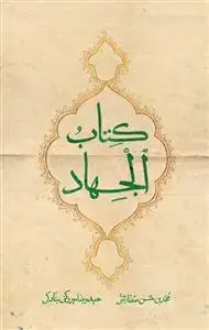 جلد کتاب کتاب الجهاد