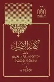 جلد کتاب کفایه الاصول - 2 جلدی