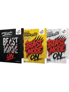 جلد کتاب بیست مُد انگلیسی دوازدهم-BEAST MODE ON