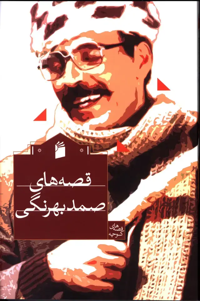 جلد کتاب عشق و فراموشی 1