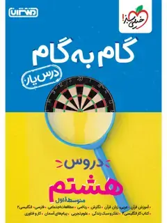جلد کتاب QR Code- درسیار هشتم *