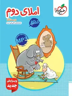 جلد کتاب QR Code- کار املا دوم *