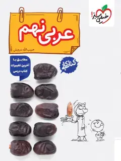 جلد کتاب کار عربی نهم