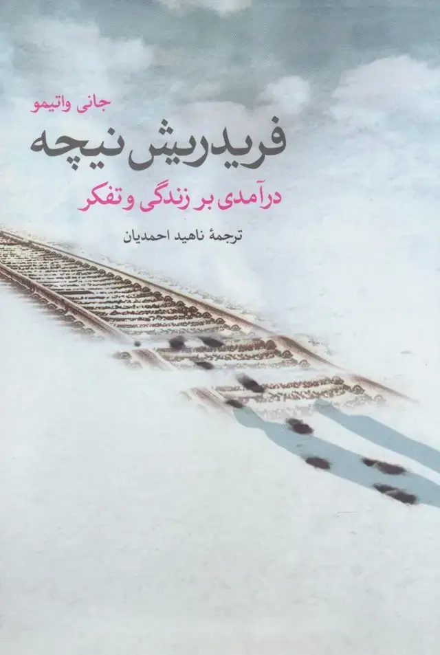 جلد کتاب فریدریش نیچه (درآمدیبرزندگیوتفکر) پرسش