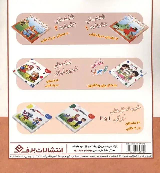 جلد کتاب قصه های شاهنامه 17 (زریر شجاع)