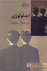 جلد کتاب ایدئولوژی در منشأ معتقدات