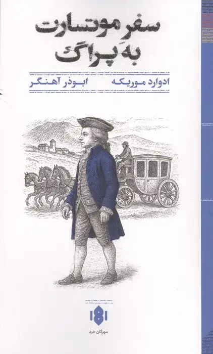 جلد کتاب سفر موتسارت به پراگ