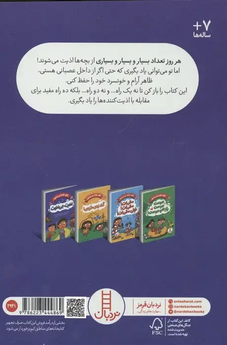 جلد کتاب اذیت،بی اذیت! (بگو،بخند و بیاموز)