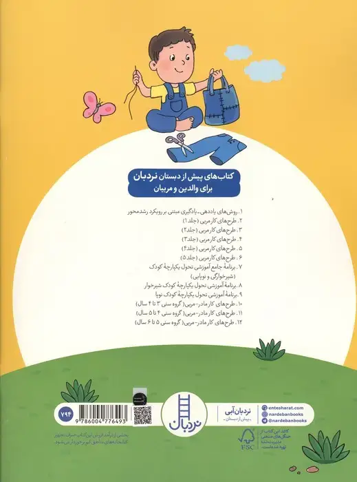 جلد کتاب بچه های سبز (گلاسه)