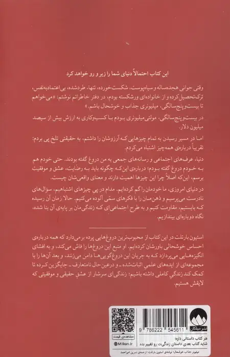 جلد کتاب میلیونر جذاب خوشحال (حقایقی دور از انتظار درباره ی احساس رضایت،عشق و موفقیت)