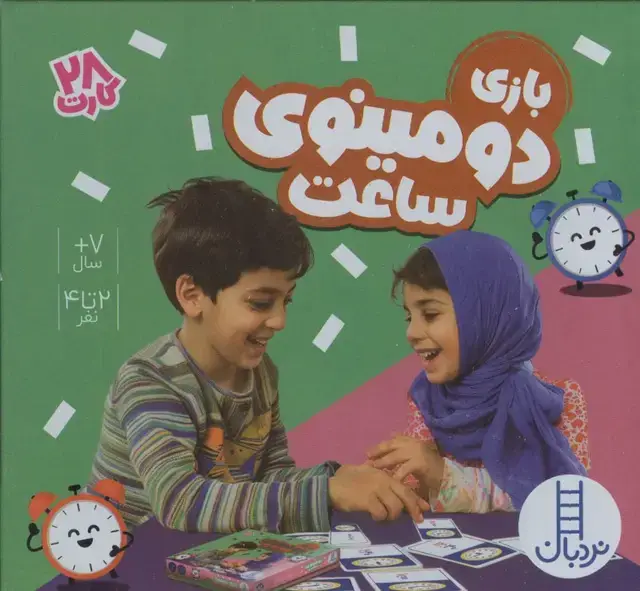 جلد کتاب بسته بازی دومینوی ساعت