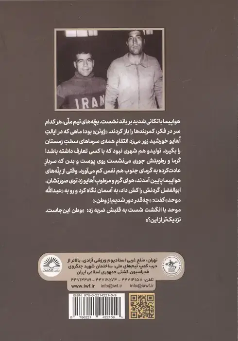 جلد کتاب مرد آرام (روایتی از زندگی ابوالفضل انوری)