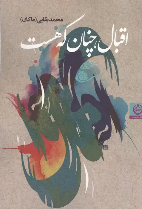 جلد کتاب اقبال،چنان که هست