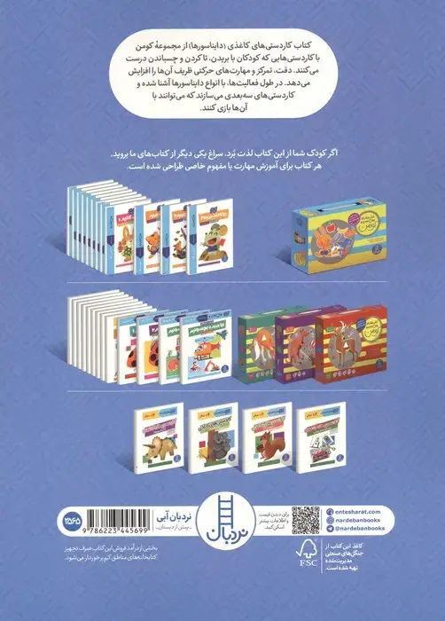 جلد کتاب کاردستی های کاغذی:دایناسورها (کتاب کار کومن)،(گلاسه)