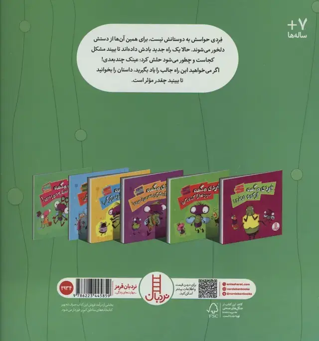 جلد کتاب فردی مگسه فقط یه جور نبین! (گلاسه)