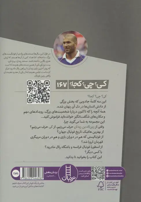 جلد کتاب کی؟چی؟کجا؟ 167 (زیدان)