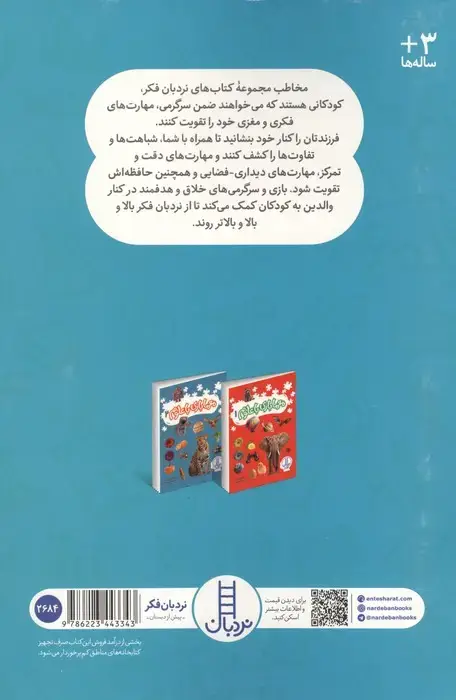 جلد کتاب معمابازی با علوم 2