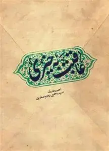 جلد کتاب عاقبت بخیری