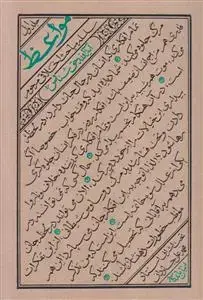 جلد کتاب مواعظ ـ سلسله مباحث اخلاقی مرحوم آیت الله حق شناس (جلد 1)