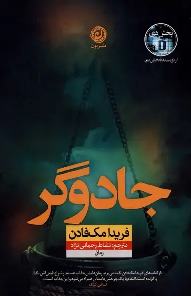 جلد کتاب جادوگر (نون)
