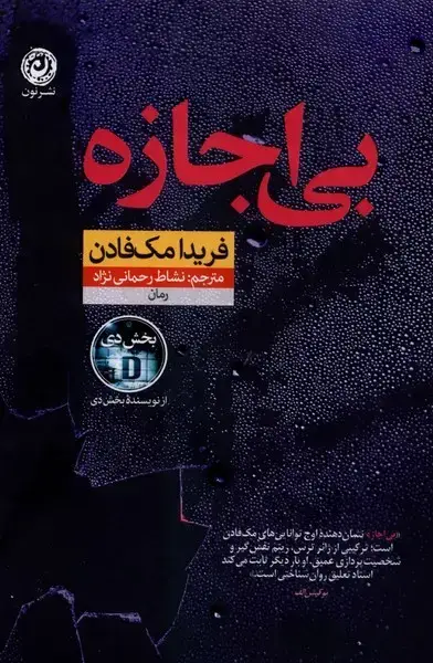 جلد کتاب بی اجازه (نون)