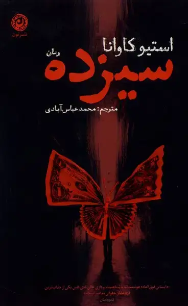 جلد کتاب سیزده (نون)