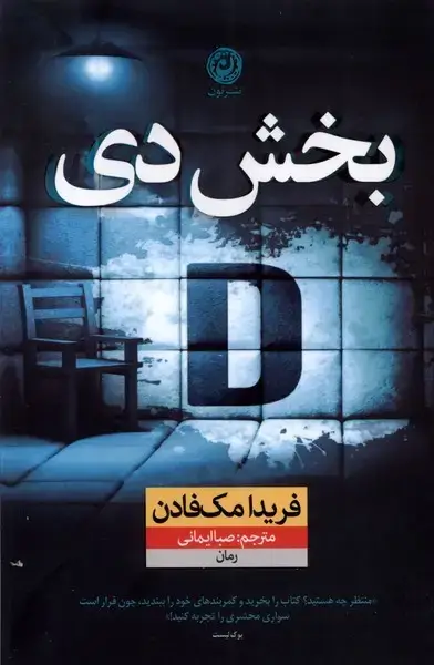 جلد کتاب بخش دی (نون)