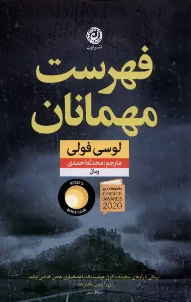 جلد کتاب فهرست مهمانان (نون)