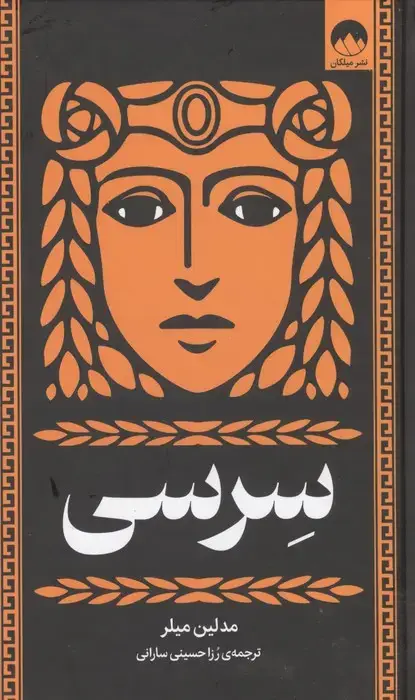 جلد کتاب سرسی