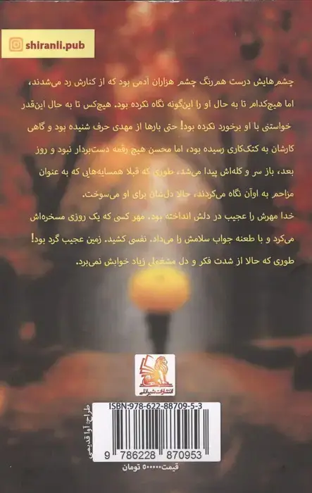 جلد کتاب یاغی سرکش