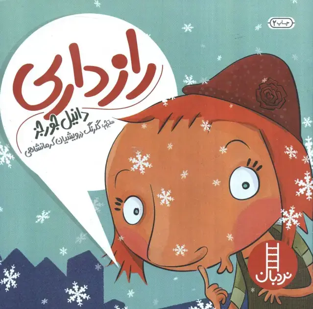 جلد کتاب رازداری (گلاسه)